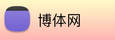 博体网 logo